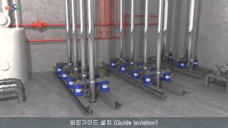 [NSV] 입상배관 방진 시스템_PIPE RISER ISOLATION SYSTEMS