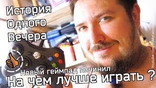 Джойстик Xbox 360 для ПК, Разбираем и Играем в GTA5