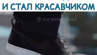Над ним издевались, а он похудел и стал красавчиком?/ Дорама: "Парень внутри меня" / dorama_soul