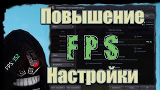 Повышение ФПС "FPS" в Black Desert 2019