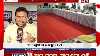 Odisha congress hold Screening commitee meeting | News18 Odia