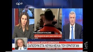 «Η Κυβέρνηση είναι σε χαοτική κατάσταση, είναι γελοίοι, η κατάσταση είναι τραγική» (ΑΡΤ, 20/3/15)