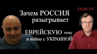 Мария Захарова, посол Бродский и еврейский вопрос Путина