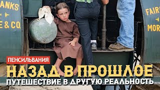 Такой Америки вы еще не видели: cтимпанк, амиши и гонки паровых тракторов.