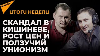 Подорожания, скандалы и будущее страны: итоги недели в Молдове