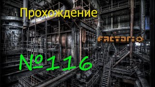 Factorio Let's Play / Прохождение №116 Центральная шина: Процессоры