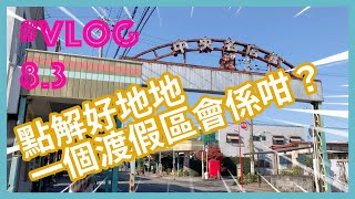 鹿兒島自遊行 Day3 | 黑豚肉火鍋 | 直落指宿 喺溫泉酒店浸溫泉 | 指宿最好味拉麵 | 臣遊南九州