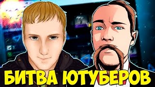 МИХАКЕР И КРАТОС - БИТВА ЮТУБЕРОВ НА ОРУЖИЕ CS:GO