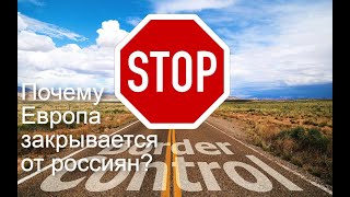 Визовая война против России: кто победит?