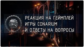 Интервью с Filter Blur и реакция на геймплей игры "Conarium"