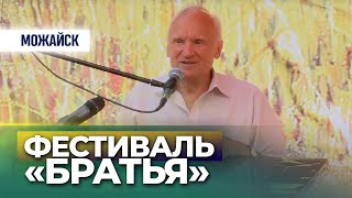 Фестиваль «Братья» (г. Можайск, 2014.07.20) — Осипов А.И.