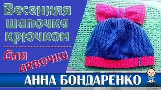 Весенняя шапочка крючком для девочки