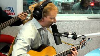 Братья Грим – Ресницы (#LIVE Авторадио)