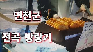 연천군 전곡을 가다 ..전곡5일장 .전곡시장 .로데오거리 .전곡터미널 .52년 역사의 교석서점