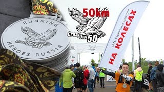 Ночной ультрамарафон Crazy Owl 50
