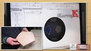Мастер - модель футбольного мяча: #1 Пентагон (пятиугольник) на Фрезерном ЧПУ