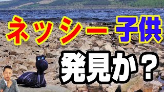 【お便り】ネッシー子供を発見か⁉　ATL5th229
