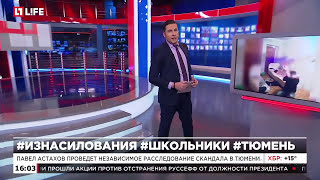 Скандал Установлены личности тюменских подростков, надругавшихся над школьницей