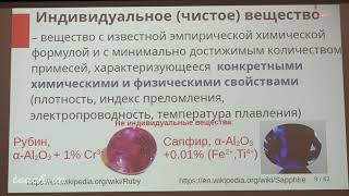 Горюнков А.А. - Прикладные аспекты современной химии - 7.Возможности физико-химических методов