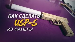 Как сделать пистолет USP-S ?  CS:GO|stuff15 DIY