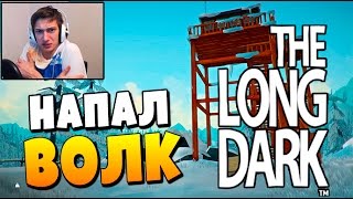 The Long Dark Выживание (Нападение ВОЛКА) СМЕРТИ #3