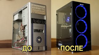 Прокачка ПК подписчицы!!