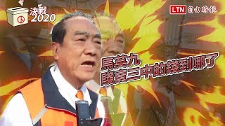 火力全開大罵國民黨 宋楚瑜：馬英九賤賣三中的錢到哪了