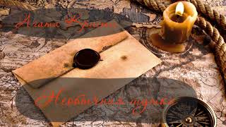 Агата Кристи Необычная Шутка/Strange jest (Аудиокнига)