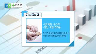 불안을 없애기 위해서 어떤행동을 반복적으로 하는 강박증!