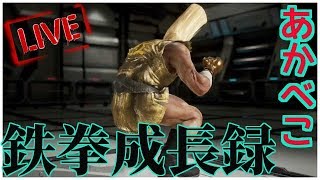 [格ゲー]鉄拳7 今日は少し短め配信 JPN 1080p Live
