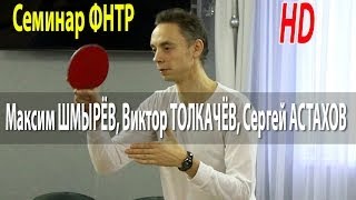 Короткие и длинные шипы. Особенности игры. Тест нового пластикового мяча