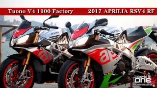 2017 APRILIA RSV4 RF及Tuono V4 1100 Factory│更強裝備豋場│地平線上的飛行器