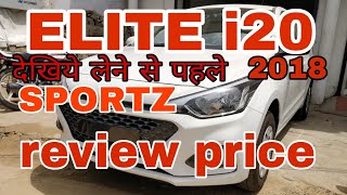HYUNDAI | ELITE i20 2018 | PRICE | SPORTZ | DIESEL |FULL REVIEW || WALK AROUND | देखिये लेने से पहले