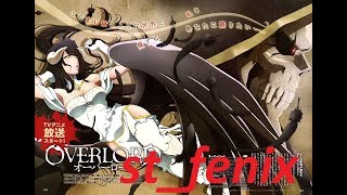 Повелитель Overlord: Король-нежить -  2 глава 2 часть