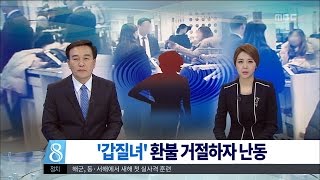 [대전MBC뉴스]옷 환불 요구하며 갑질