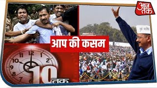 जिस मैदान से सीखी सियासत उसी में तीसरी बार होगी 'AAP' की कसम | Dustak with Sayeed Ansari