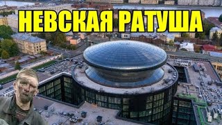Невская Ратуша. Видео на крыше