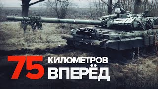 Освободили 40 населённых пунктов: наступающая группировка ЛНР продвинулась на 75 км