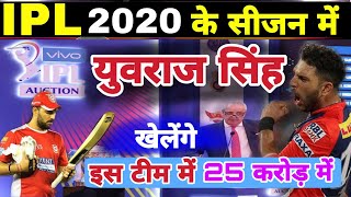 Yuvraj singh IPL 2020 में इस टीम से खेलेंगे | IPL 2020 Time-Table | UtvNews24