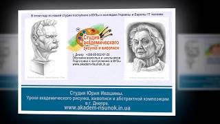 Академический рисунок в городе Днепр