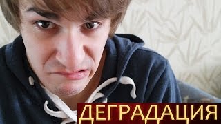 Дегродацея
