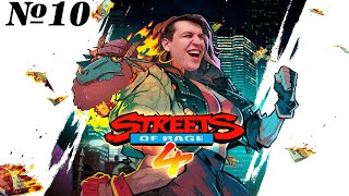 Прохождение Streets of Rage 4 Серия 10 "Концерт"