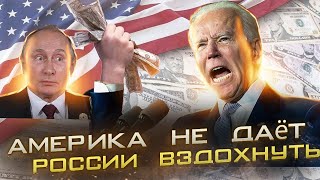 США не даёт России SWIFT | Чем грозит очередное отключение России от SWIFT 