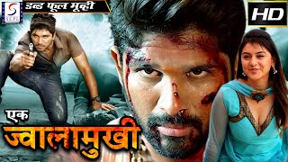 ஒரு எரிமலை - Ek Jwalamukhi l Action Dubbed Hindi Movie l Allu Arjun, Hansika Motwani