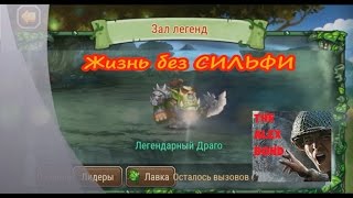 Legendary Drago/Легендарный Драго. Стрим #13 The Soul Hunters / Соул Хантерс.