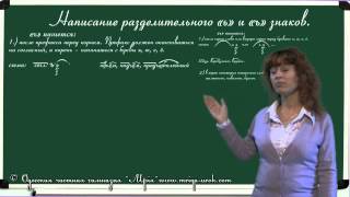 Написание разделительного "ь" и "ъ" знаков