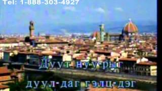 Karaoke Duut nuur   Karaoke   Дуут Нуур   Монгол Караоке