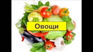 Развивающее видео детям. Учим названия овощей. Овощи. Learn vegetables in Russian.