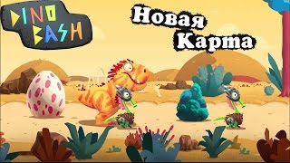 DINO BASH Атака Троглодитов #24 Дино Баш игра про динозавров веселое видео для детей Dinosaurs game