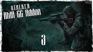 S.T.A.L.K.E.R. RMA GG - Серия 3 [Тайник Стрелка]